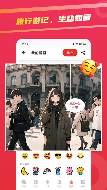 足迹漫画免费版 截图2