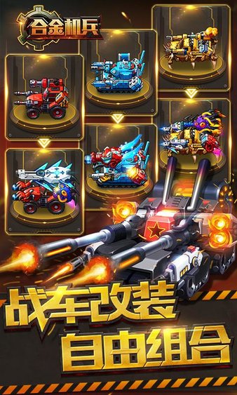 合金機兵內購版 截圖1