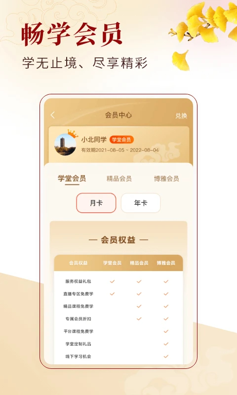 北大学堂最新版 截图1