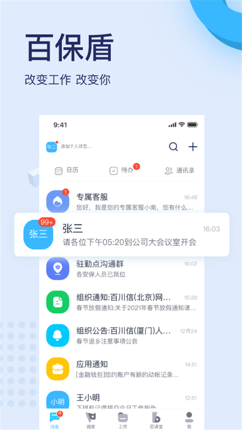 百保盾app 截图4