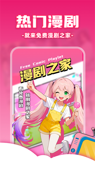 免费漫剧之家 截图1