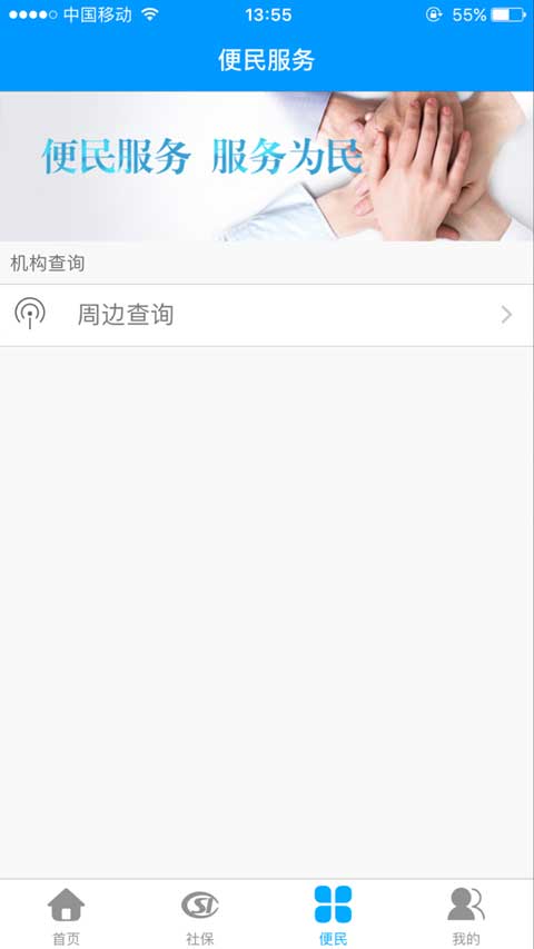 龙江人社手机版 截图3