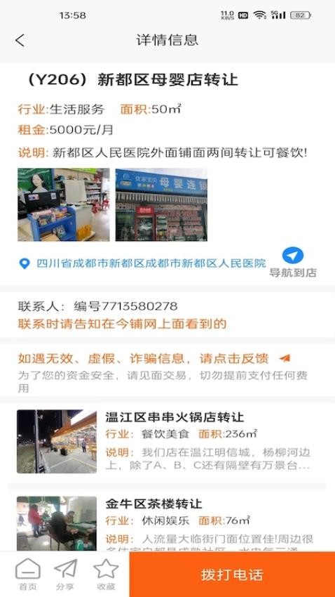今鋪網 截圖4