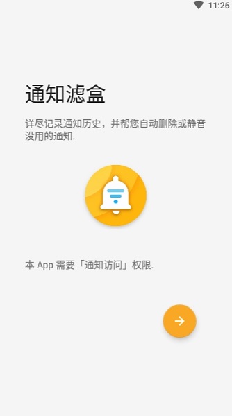 filterbox软件(通知滤盒)v0.9.8 截图1