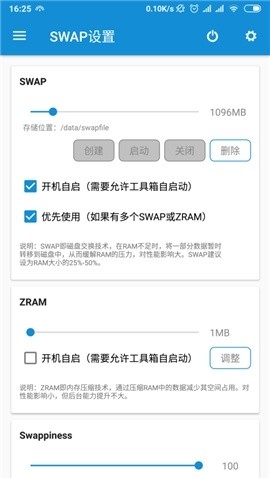 驍龍工具箱官方版 截圖2
