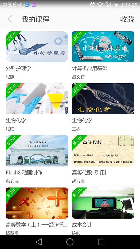 e会学APP 截图5