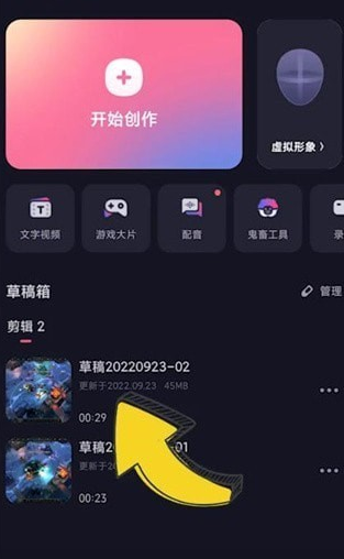 哔哩哔哩必剪 截图3
