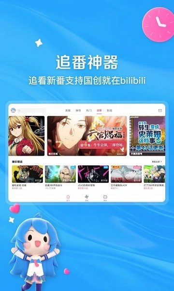 嗶哩嗶哩hd安卓平板 截圖1