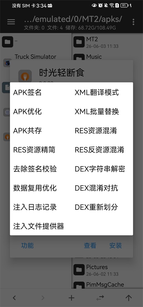 MT管理器App 截图2