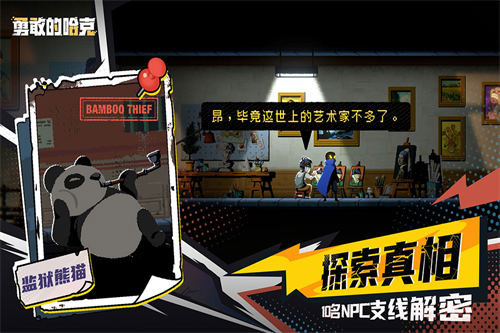 勇敢的哈克安卓版 截图3