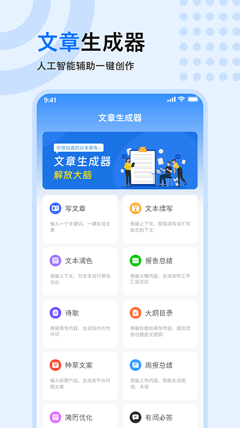 文章生成器app 截图1