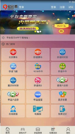 9號彩票app網址 截圖2