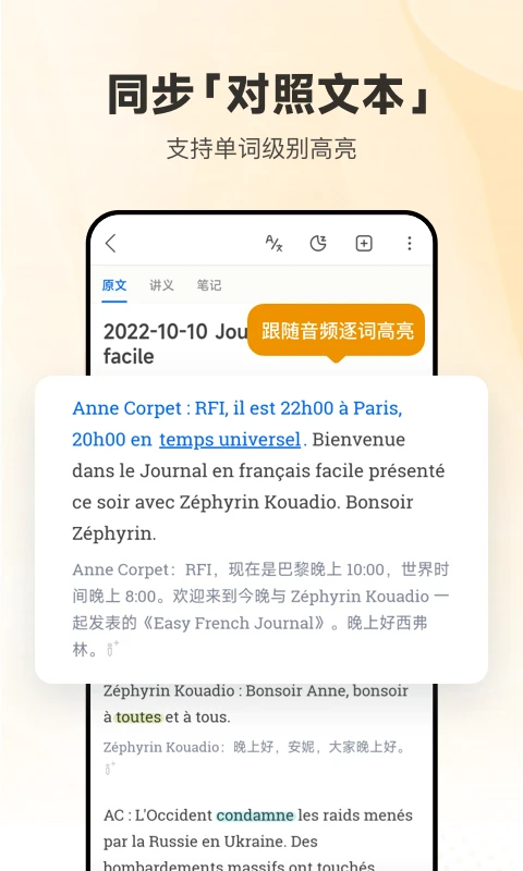 每日法语听力app 截图3
