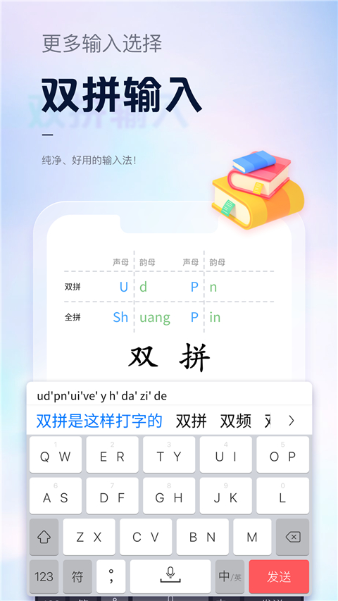 手心输入法 截图5