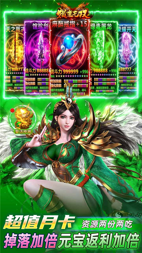 猎魔无双传奇手游 截图5