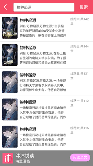 悦耽漫画手机版 截图1