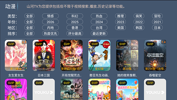 山河TV 截图3