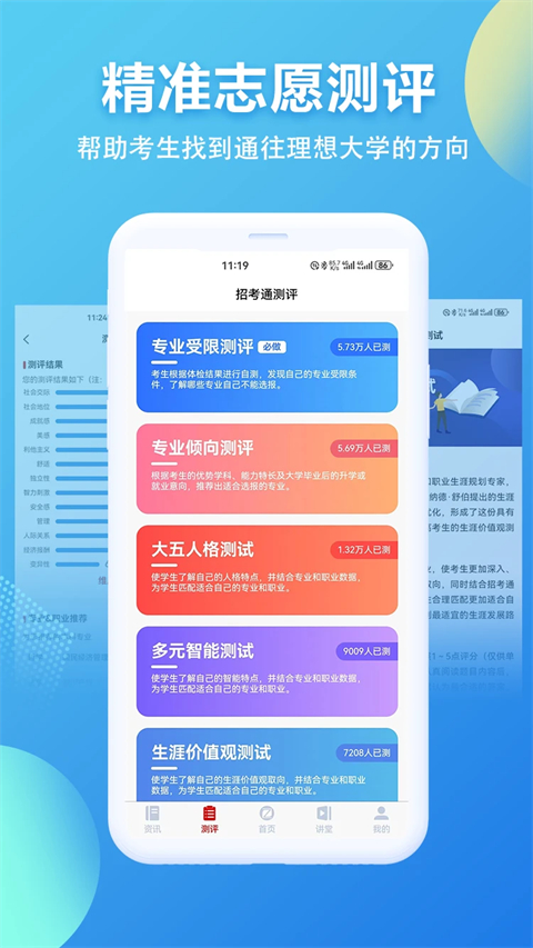 招考通 截图5