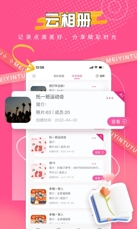 美印兔兔app免費(fèi) 截圖4