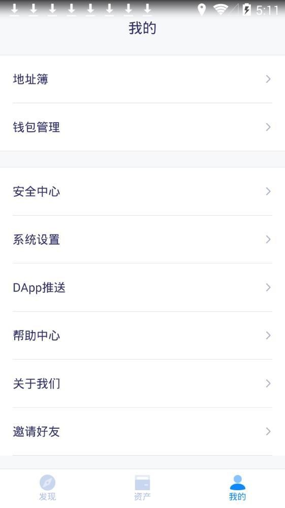 OMG币钱包手机版 截图3