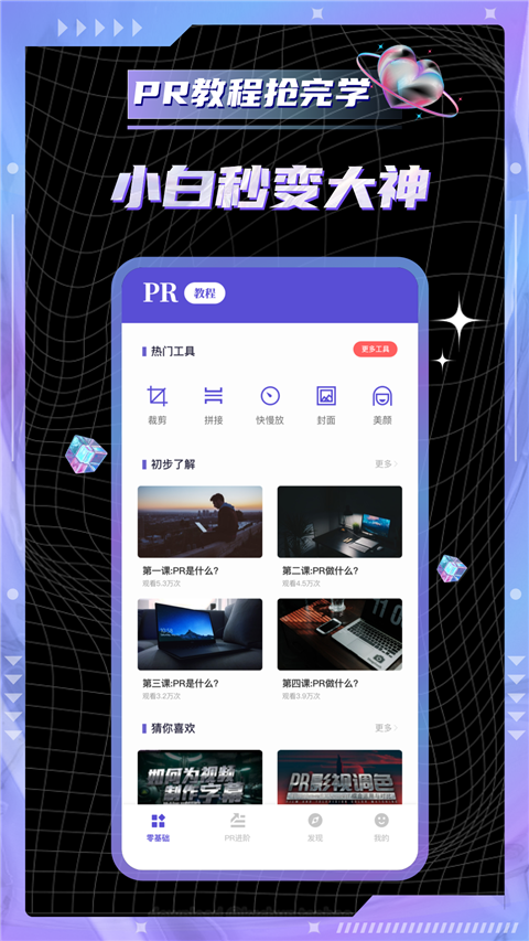 PR教学App 截图4