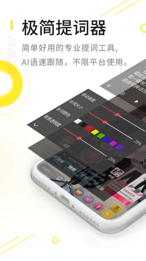 极简提词器 截图1
