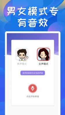終極變聲器版2025 截圖3