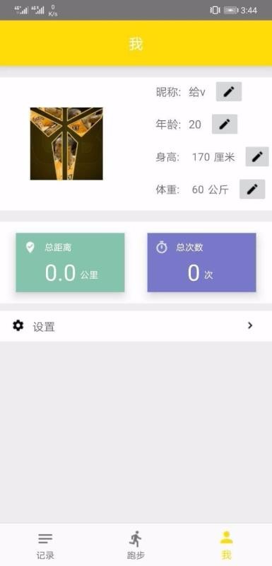 力為跑步最新版 截圖3