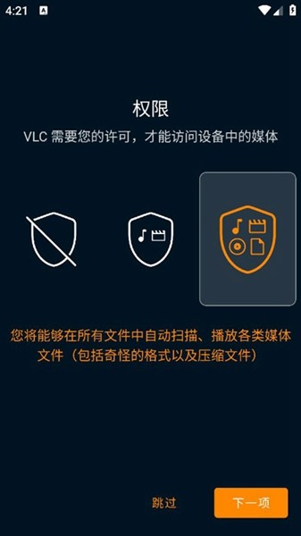 vlc播放器手機(jī)版 截圖4