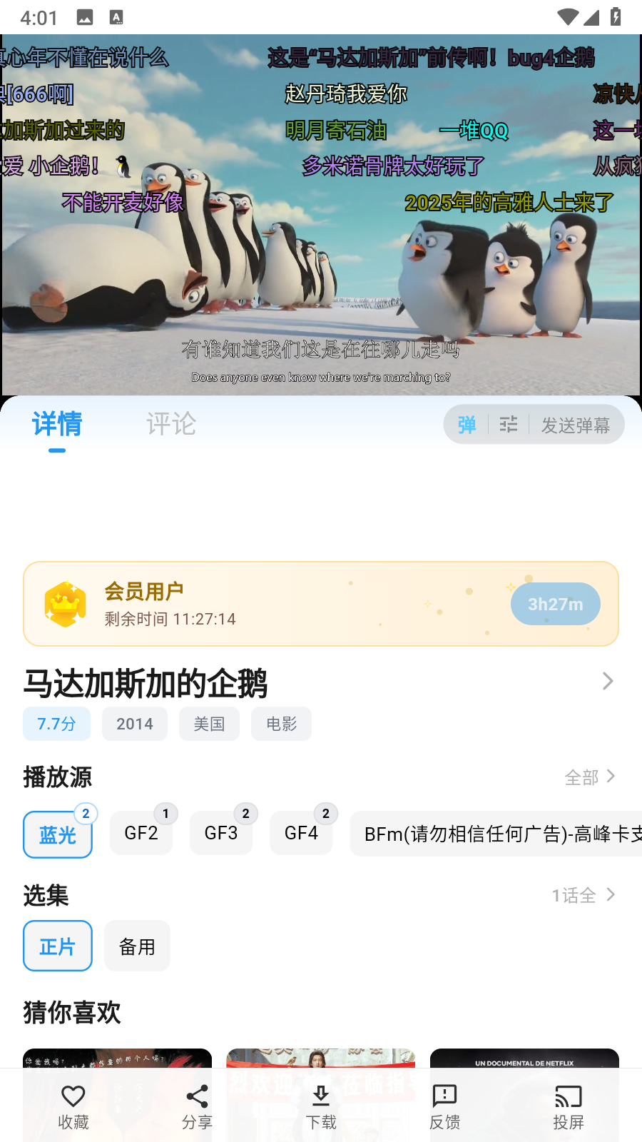 豆丁视频官方版 截图4