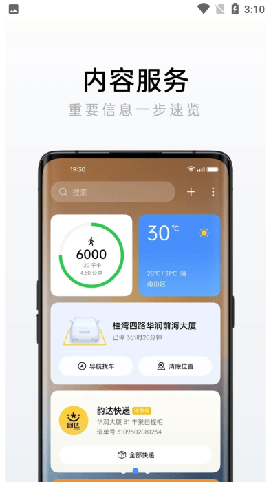 oppo速覽 截圖3