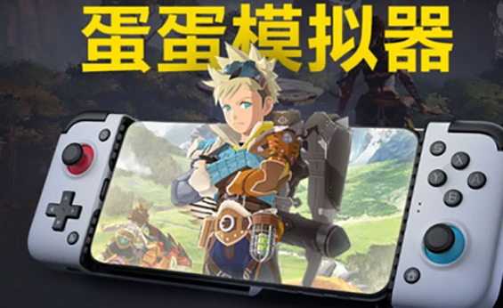 蛋蛋模擬器app官方 1