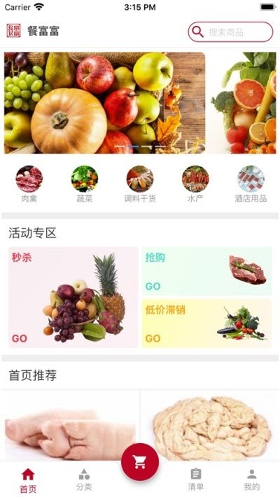 餐富富 截图1