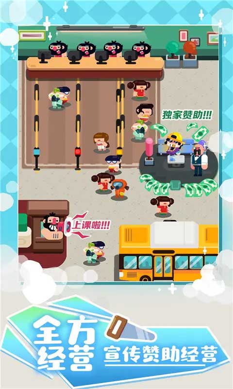 我的培训学校游戏官方版 截图3