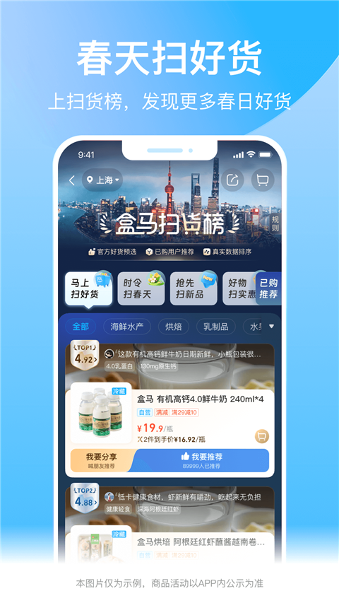 盒马鲜生App 截图5