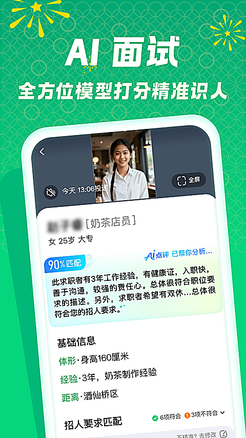 赶集招聘商家版 截图4