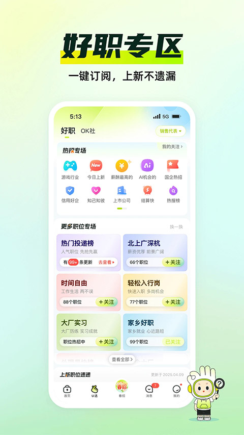 应届生求职网App 截图4
