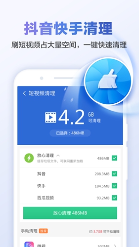 獵豹清理大師精簡(jiǎn)版 截圖2
