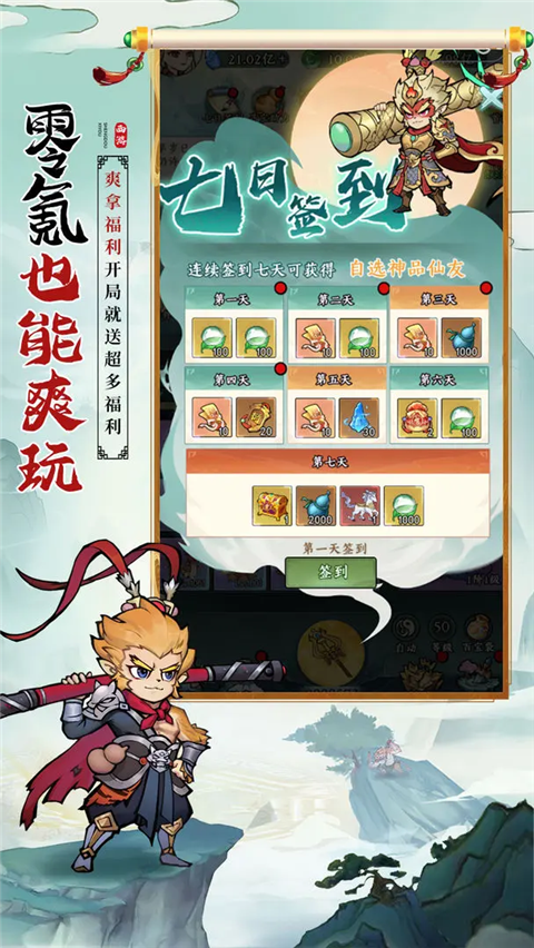 胜斗西游 截图3