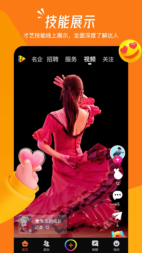 畅赞app 截图1