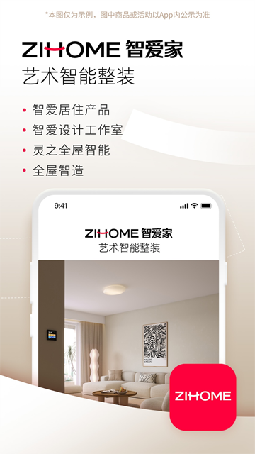 自如智爱家 截图2