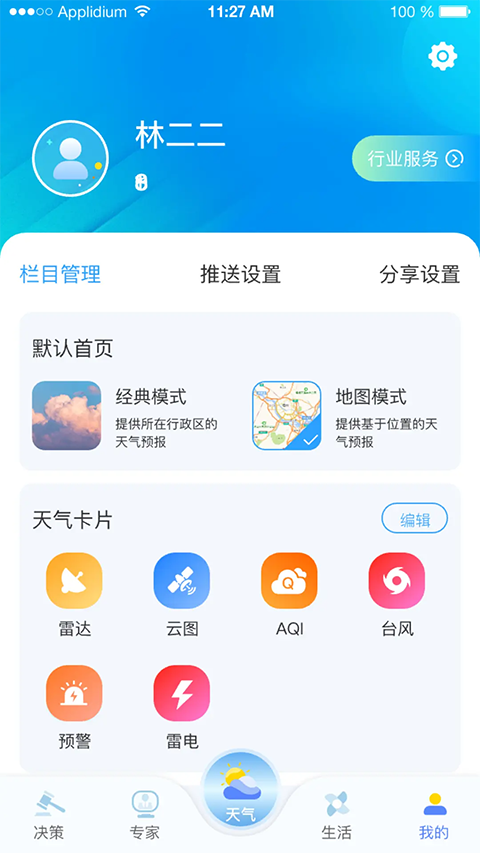 知天氣app官方 截圖1