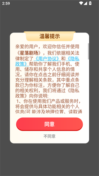 星落劇場正版 截圖1