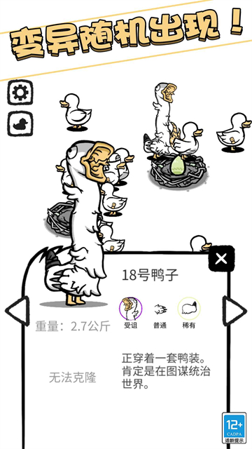 怪鸭世界 截图4