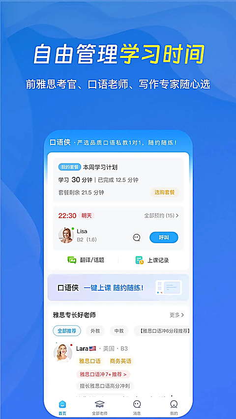 口语侠官方版 1