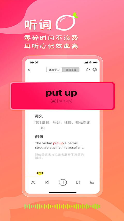 柠檬单词app 截图1