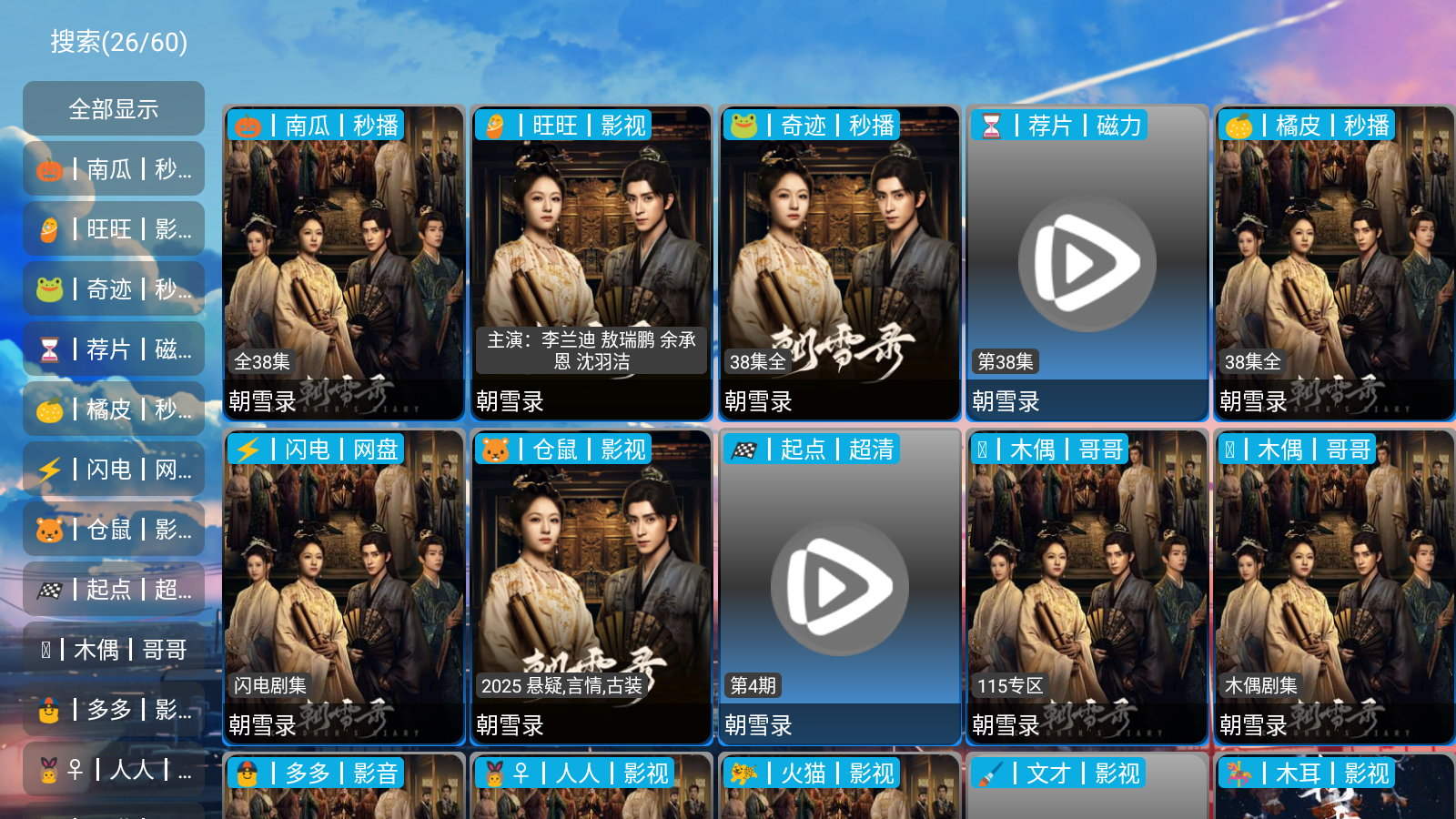 皓月影仓Tv电视版 截图2