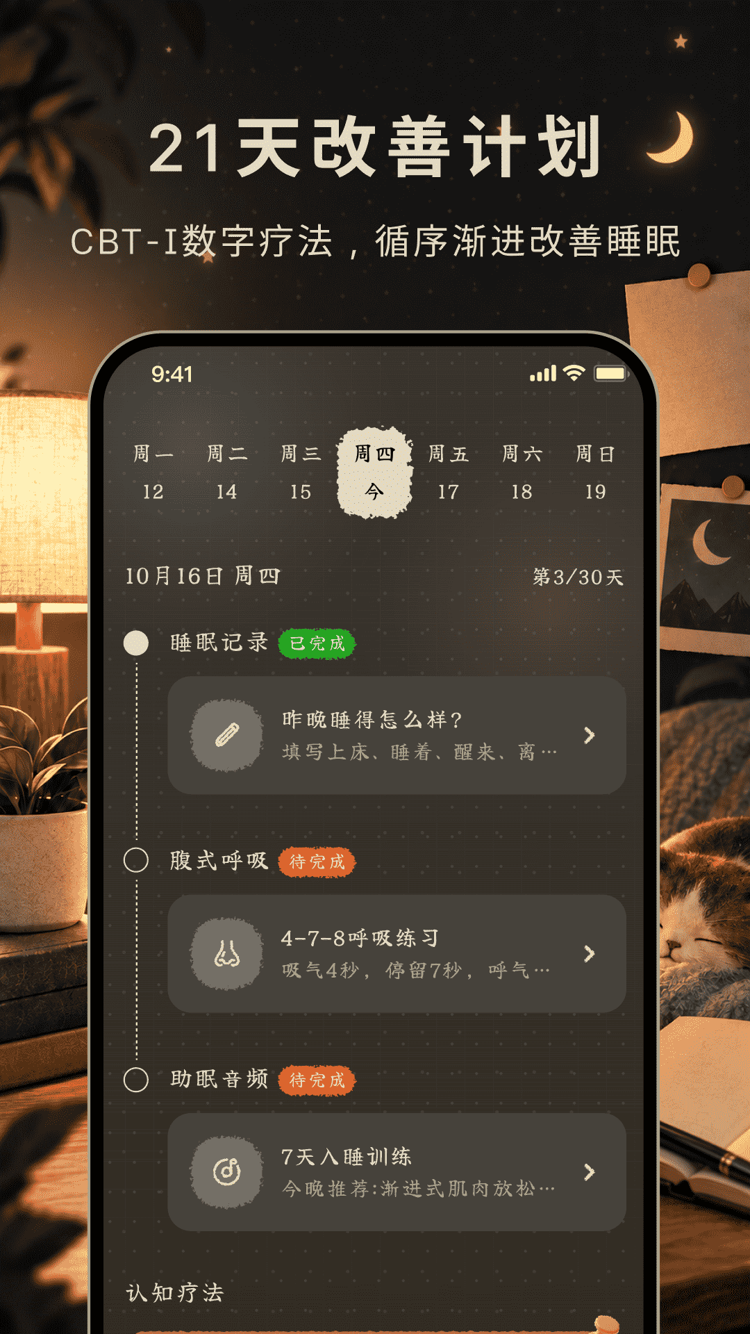 枕眠 截图1