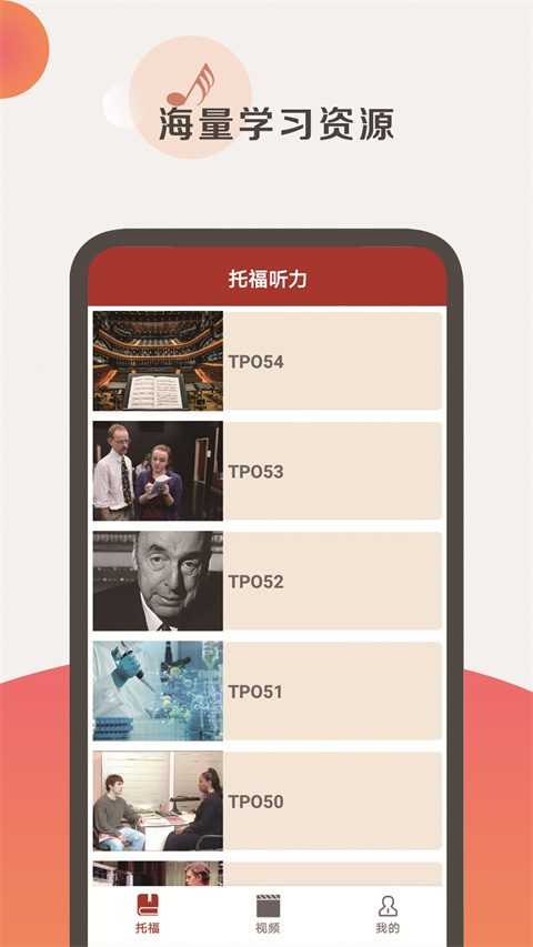 托福听力手机版 截图4