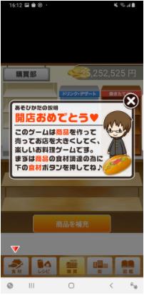 采購達人游戲 截圖2